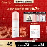 雅漾（Avene）净柔洁面泡沫50ML深层清洁氨基酸洗面奶摩丝卸妆敏肌新年礼物