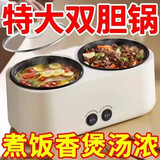 JHOTOO德国双胆电饭煲全自动多功能电饭锅鸳鸯电热蒸煮料理火锅 特价就今天【德国进口内胆】炒菜香煲汤浓 1L 机械版4.8升双胆锅(火锅/煮饭巨快)超值