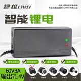 绿维锂电池充电器60V72V71.4V84V5A67.2V2A充满自停 T头-60V3A【输出71.4V3A】