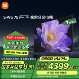 小米（MI）电视 S Pro 75英寸 Mini LED2200nits1152分区4GB+64GB L75MA-SM以旧换新一级能效