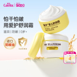 爱护（Carefor）宝宝面霜婴幼儿童防皴擦脸霜滋润保湿防干防裂防苹果脸秋冬小黄瓶 舒润霜+倍润霜【赠润肤乳】