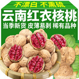 滇品客5斤云南红衣核桃新货薄皮核桃红米红肉血核桃坚果零食原味干果仁 红衣核桃200gx1袋【送夹子】