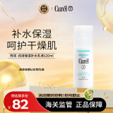 珂润（Curel）润浸保湿补水柔和乳液120ml呵护干燥敏感肌可用生日礼物送女友