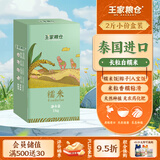 王家粮仓 泰国原粮进口 长粒白糯米 江米端午包粽子 杂粮粗粮2斤