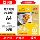 乐凯照片打印纸 梦想系列 高光照片纸专业型 200克20张A4 210mm×297mm 干燥快更鲜艳不卡纸 全家福