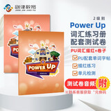 剑桥国际少儿英语 Power up  2级别词汇练习册+配套测试卷（音频联系客服）儿童英语学习训练