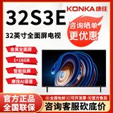 康佳（KONKA）32S3E 43S3E 32/43英寸 全面屏 1+16GB 高清老人卧室家用 网络平板教育液晶电视 32英寸 32S3E