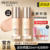美肤宝（MEIFUBAO）粉底液遮瑕持久防水不脱妆自然隐形裸妆bb霜干皮保湿油皮控油持妆 【干皮/混干皮】沁润透亮2瓶