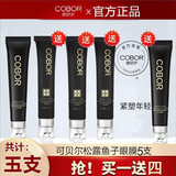 可贝尔（COBOR）松露视黄醇眼霜补水用在黑眼圈熬夜眼纹细纹处眼部干涩眼霜 5支臻颜松露鱼子15g眼霜