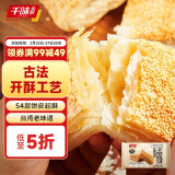 千味央厨 芝麻满满千层烧饼390g/6个空气炸锅法风烧饼 儿童早餐食品半成品