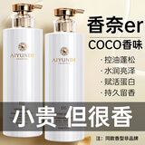 艾云迪氨基酸洗发水露洗头膏去屑止痒柔顺蓬松控油持久留香套装男女人士 【香氛洗沐套装】控油洗+沐浴露 香水版
