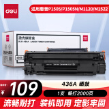 得力(deli)DLH-436A 黑色硒鼓 打印机硒鼓 (适用惠普P1505/P1505n/M1120/M1120n/M1522/M1522n/nf)