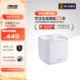 华硕（ASUS）灵耀魔方Pro分布式路由器千兆路由器WiFi6/Mesh家用无线穿墙路由器/全屋路由/Ai路由器