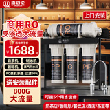 嘉启伦商用净水器厨房餐饮酒店奶茶店设备全自动纯水机活性炭过滤器前置ro反渗透净水器 800G（上门安装）
