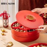 彩致（CAIZHI）喜庆果盘新年干果盘零食盘客厅坚果糖果摆放收纳盒 双层CZ6866