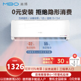 美博（MBO）空调大1匹1.5/2匹挂式家用定速挂机变频/定频卧室客厅节能静音自清洁纯铜管国家补贴20% 耀芯派 1匹 五级能效 【冷暖】包安装