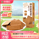 徐福记岩烧咖啡薄脆饼干盒装102g薄饼休闲零食早餐解馋小零食办公室食品