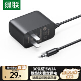 绿联5V2A电源适配器适用路由器监控摄像头机顶盒移动音响LED台灯DC电源充电线3.5*1.35mm圆口通用40830