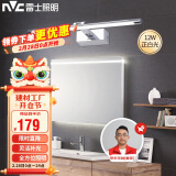 雷士照明（NVC）LED家用镜前灯浴室灯防水壁灯化妆灯卫生间壁灯 12w银色正白光