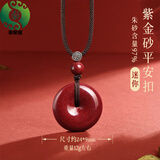 泰聚福朱砂吊坠平安扣儿童款本命年防惊吓吊坠宝宝项链高含量紫金砂礼物 特级紫金砂-迷你-咖色绳