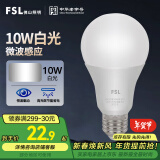 FSL佛山照明LED球泡10W大口5.8G节能微波感应灯泡E27白光6500K