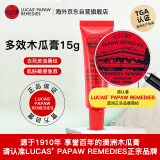 lucas' papaw remedies澳洲番木瓜膏15g 滋润万能膏润唇膏淡化唇纹护手卢卡氏卢卡斯