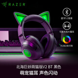 雷蛇（Razer）北海巨妖萌猫版V2蓝牙版 无线头戴式电竞游戏耳机 网红猫耳 RGB灯效  黑色 适配三角洲行动
