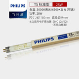 飞利浦灯管老式日光灯管三基色0.6米1.2米节能荧光灯管细管家用灯管长条 TL5/28W/长度116cm-5支装 白光-6500K