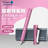 施耐德（Schneider）钢笔 经典贝斯特学生成人练字笔 商务办公礼品套装F尖 男女生日礼物-浅莲红160310