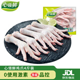 心领鲜[泰森品控]生鲜冷冻精修鸡爪净重4斤/袋 烤鸡爪卤鸡爪烧烤食材