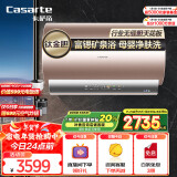 卡萨帝（Casarte）【CL3】60升电热水器富锶矿泉 3.3KW变频速热9倍增容大水量 CEC6005-CL3U1国补补贴