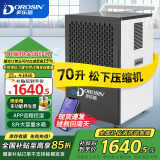 多乐信（DOROSIN）除湿机/抽湿机 120-180平方米 APP智能远程8L大水箱 工厂别墅仓库地下室工业吸湿器DK-90ES