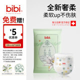 bibi皇家奢柔婴儿成长裤L码3片（9-14kg）超薄不闷夜用便携【品牌直供 安心品质】
