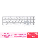 Apple/苹果 妙控键盘-中文 (拼音) 带数字小键盘苹果键盘蓝牙键盘无线键盘办公键盘 适用于MAC/iPad