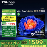 TCL电视 55V8L Pro 55英寸 144Hz高刷 QLED量子点 3GB+64GB大内存 4K DeepSeek AI电视 国家补贴20%