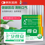 牙得安健齿型牙粉健齿草本洗白护龈清新口气洗牙粉 52g*1盒