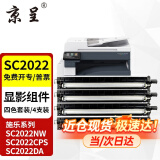 京呈适用富士施乐DocuCentre SC2022CPS/DA粉盒SC2022/NW复印机墨粉盒硒鼓 SC2022显影组件 四色套装再生