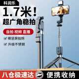 科润乐【1.7米超广角】自拍杆三脚架手机支架拍照伸缩旅游神器360度旋转全自动多功能三轴手持云台防抖
