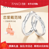 范琦（Fanci）恋爱频率系列相爱同频情侣戒指一对戒求结婚表白新年生日礼物