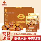 鹦鹉先生每日坚果板栗仁年货大礼包休闲零食独立包装混合坚果礼品送人 板栗仁大礼包1500g（50g*30包）