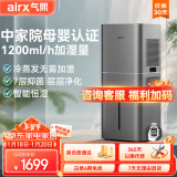 气熙（airx）无雾加湿器高端智能恒湿母婴健康卧室家用办公室加湿净化器1200ml加湿量H8Pro-G