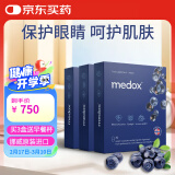 MEDOX挪威天然花青素胶囊野生越橘提取非葡萄籽精华 3盒装