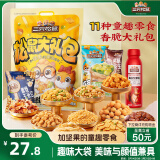 三只松鼠大礼包847g/14袋 坚果炒货零食礼包花生休闲零食品 团购送礼