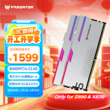 宏碁掠夺者（PREDATOR）48G(24G×2)套装 DDR5 8400频率 台式机内存条 Hermes冰刃系列 RGB灯条(C40) 银色 AI电脑配件