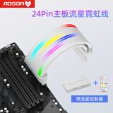 酷月流星雨光效5V神光同步彗星模式8/16pin三代显卡霓虹线机箱装饰24pin电脑主板供电延长线argb霓虹线 24Pin主板流星霓虹线【白色】+流星控制器