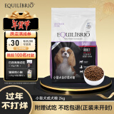 TOTAL EQUILIBRIO巴西淘淘狗粮 小型犬幼成犬狗粮泪痕鱼油美毛天然粮英派特通用型 小型犬成犬2kg