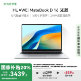 华为MateBook D 16 SE 2024笔记本电脑 国家补贴20% 13代酷睿标压处理器 i5 16G 1T 皓月银