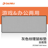 达尔优（dareu）PG-D83纹理电竞游戏鼠标垫超大号 800*300*4mm加厚锁边办公键盘电脑书桌垫 灰色