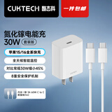 CUKTECH酷态科苹果充电器氮化镓充电头Type-C充电线套装PD30w快充适用于iPhone17/16/15iPad平板适用苹果 【套装白色】适用苹果15-17系列+1米快充线