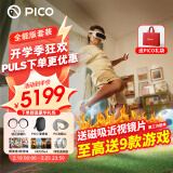 PICO 4 Ultra  【全国七仓发货】 MR混合现实一体机VR智能3d眼镜头显XR设备游戏机非Pro ARquest3设备 PICO 4 Ultra【全能版】